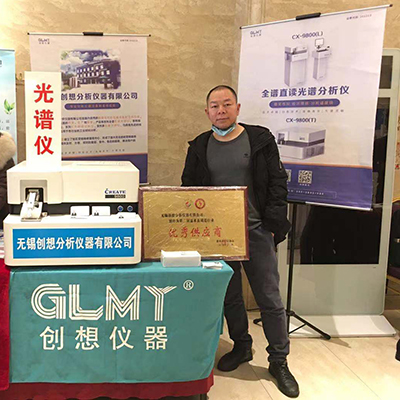 創想儀器GLMY攜直讀光譜儀參加湖南省鑄造年會